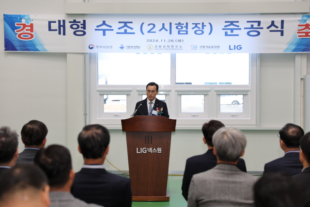 신익현 LIG넥스원 대표이사가 26일 LIG넥스원 구미하우스에서 개최된 대형수조 시험장 준공식에서 인사말을 하고 있다. LIG넥스원 제공